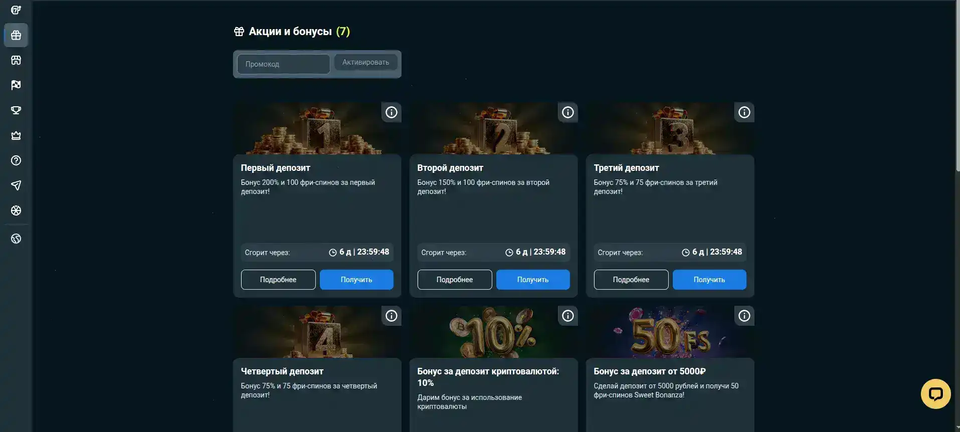 Бонусы и акции в кабинете Mad casino